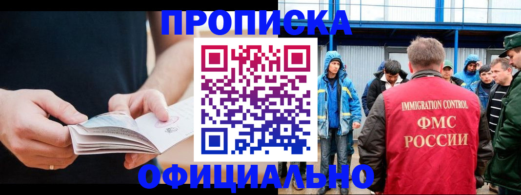 временная прописка в Черкесске