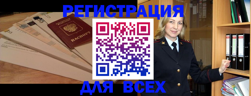 прописка законно в Черкесске