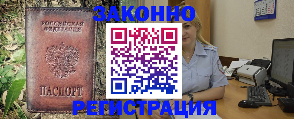 купить прописку в Черкесске