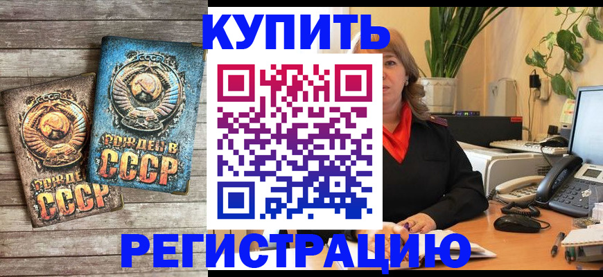 прописка для работы в Черкесске